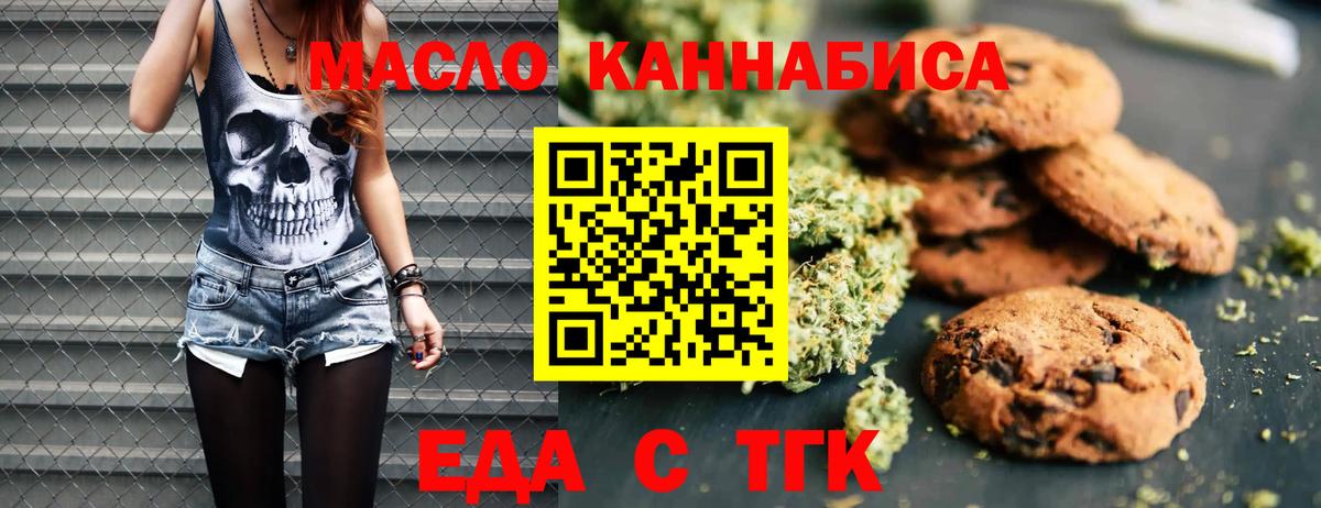 Cannafood марихуана Новомосковск