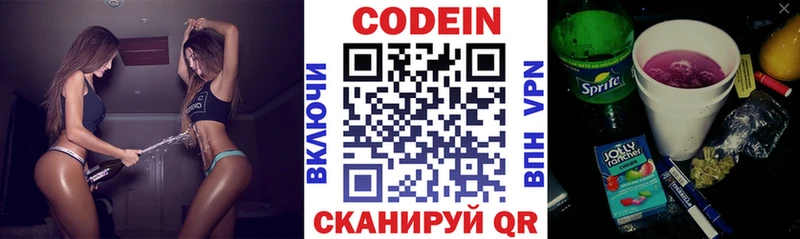 Codein напиток Lean (лин)  Новомосковск 