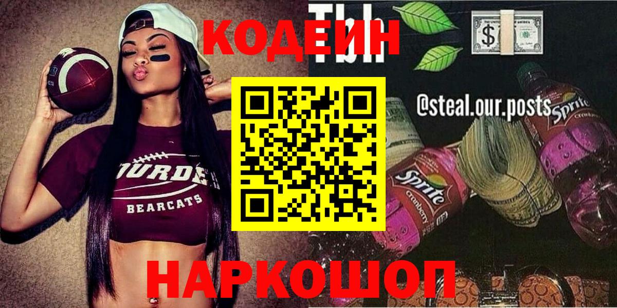 Codein Purple Drank Новомосковск