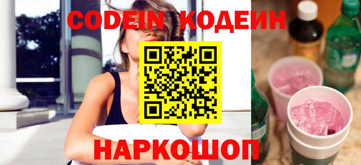 наркотики  Вход с VPN  Новомосковск  Кодеин Purple Drank 