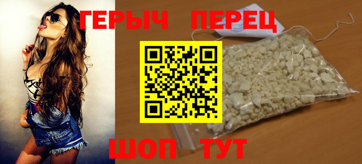 ГЕРОИН VHQ Новомосковск