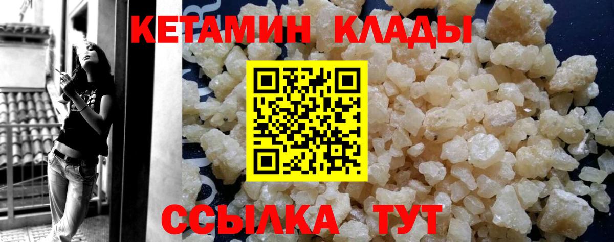 КЕТАМИН VHQ Новомосковск