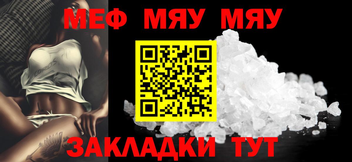 МЯУ-МЯУ мука  МЕФ  Новомосковск  Мефедрон mephedrone  Вход с VPN 