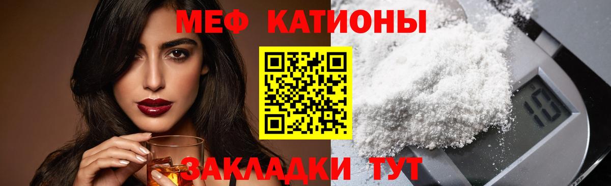 Меф мяу мяу мука Новомосковск