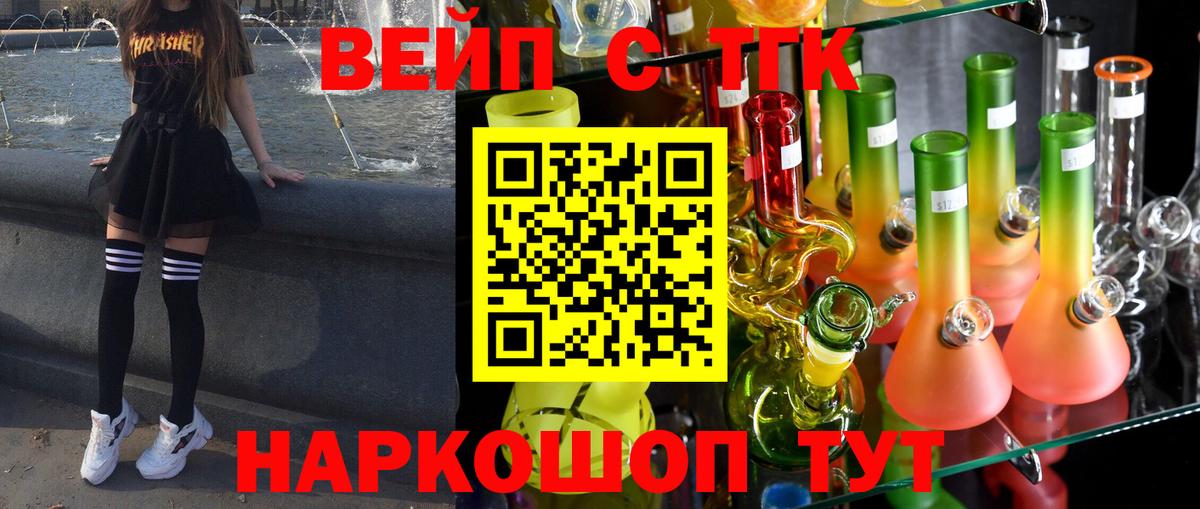 Дистиллят ТГК вейп с тгк Новомосковск